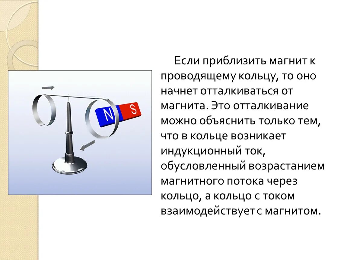 Алюминиевое кольцо и магнит. Приближение магнита к кольцу. Кольцо и магнит индукционный ток. Кольцо отталкивается от магнита. Магнит выводят из кольца в результате чего