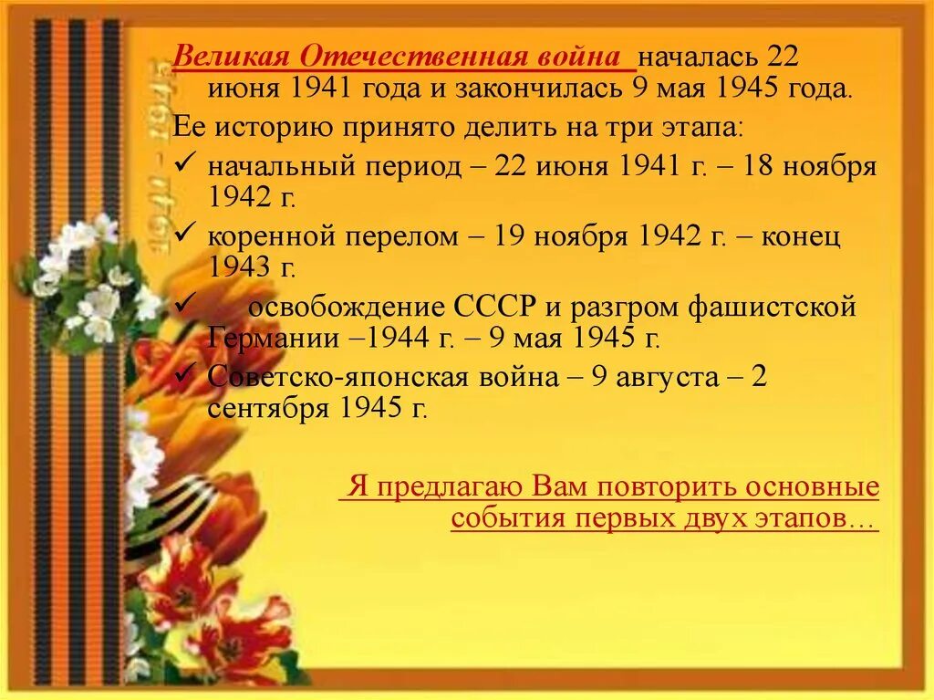 Слова погибшим в вов