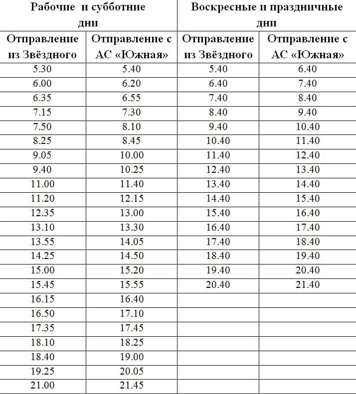 Расписание 106 автобуса пермь кондратово. Расписание автобуса 341 Пермь Звездный. Расписание автобусов Звездный Пермь. Расписание Звездный Пермь. Расписание автобуса Звездн Пермь.