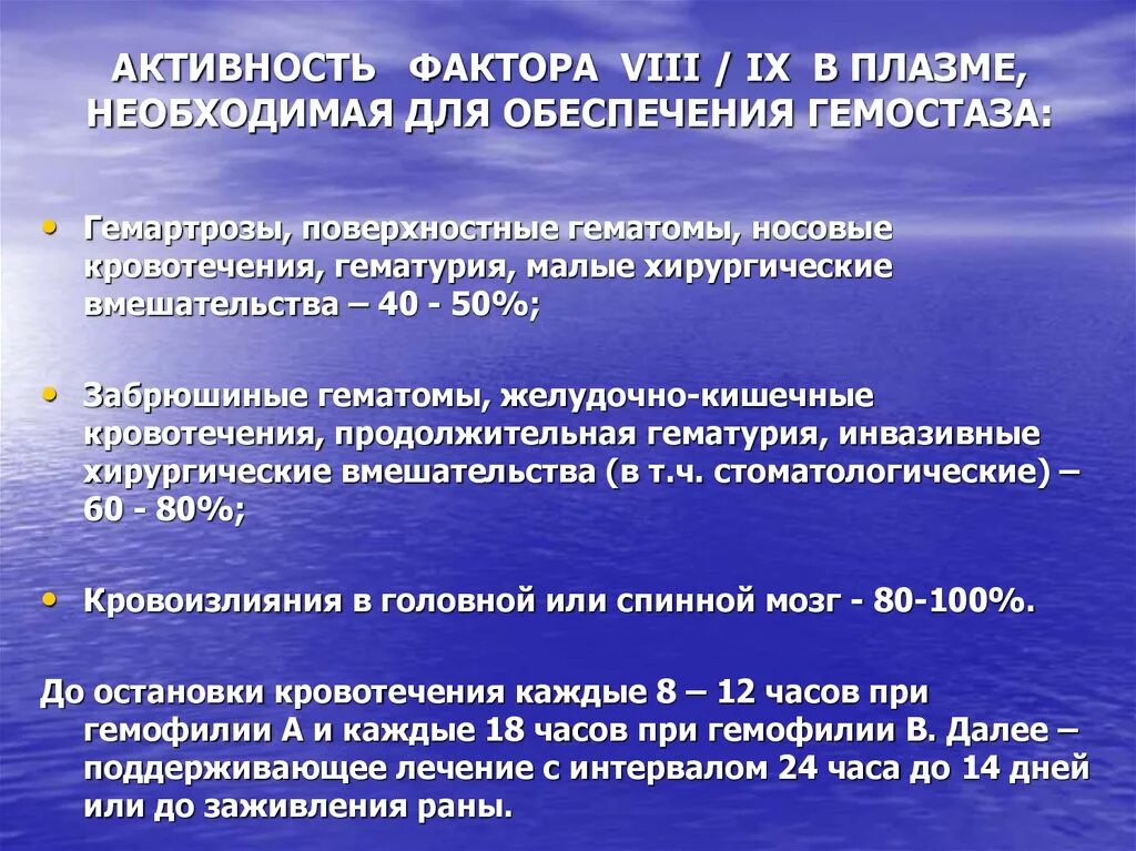 Активность фактора VIII. Активность фактора 8 норма. Активность фактора VII. Активность v фактора норма.