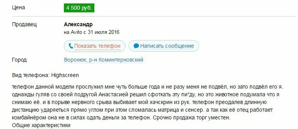 Отзыв покупки телефона