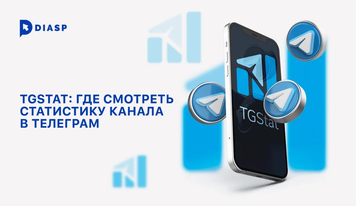 Tgstat. Статистика телеграм канала. Tgstat логотип.