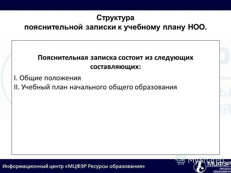 структура пояснительной