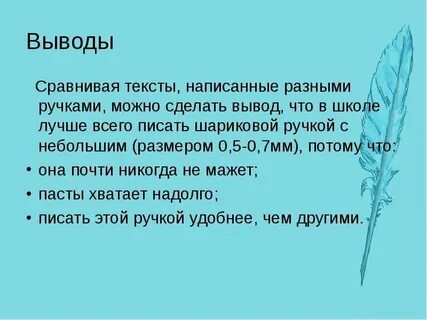 Сочинение ручку