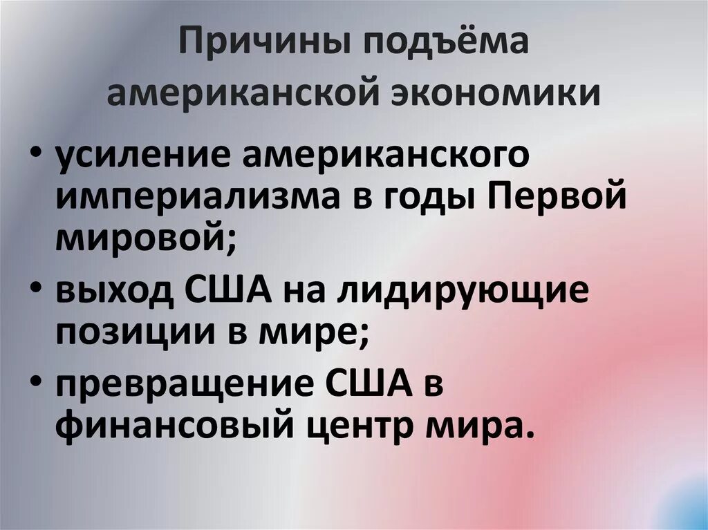 Причины подъема. Экономический подъем США. Причины экономического подъема США. Причины подъема в экономике. Причины экономического развития США.