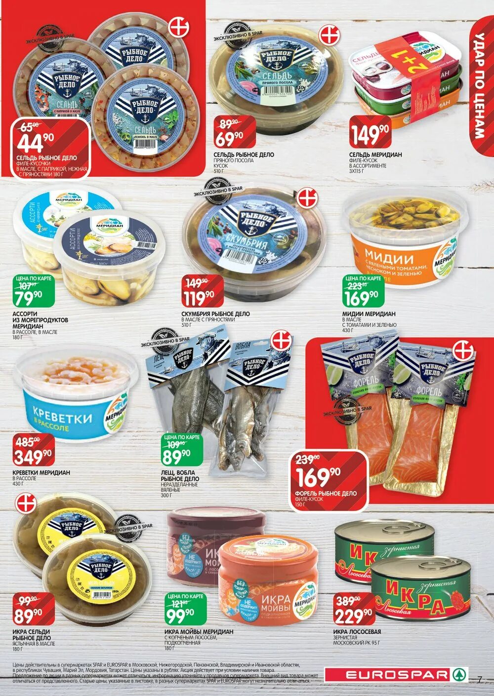 евроспар в одинцово. евроспар москва. евроспар адреса метро. евроспар адреса метро. Positivity пиво.