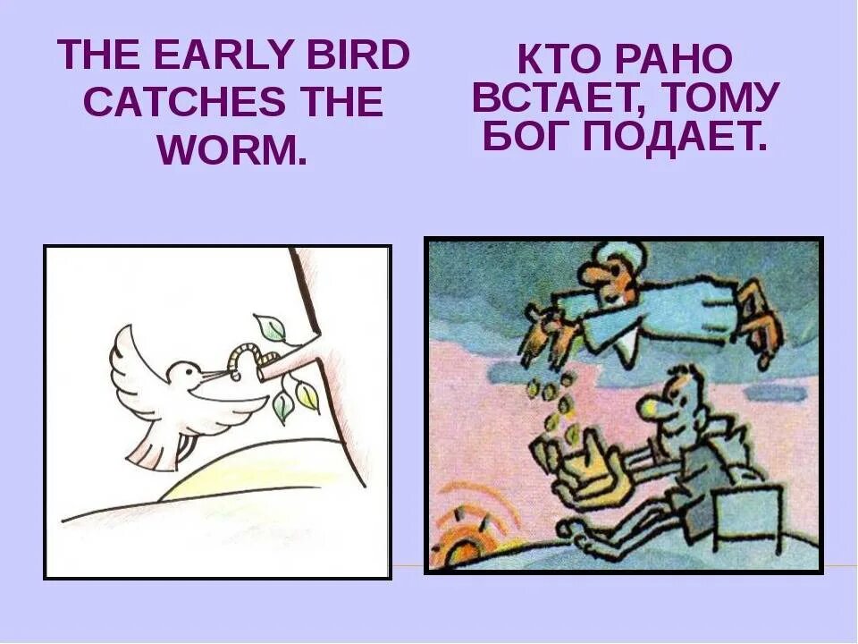 Встать раньше пословица
