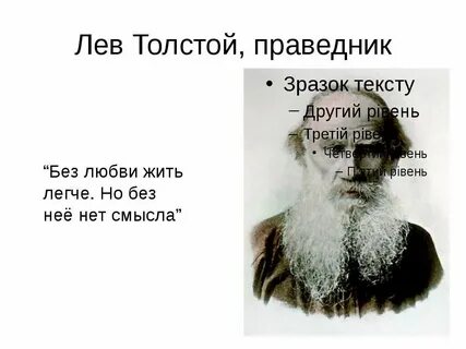 Взгляд любви толстого