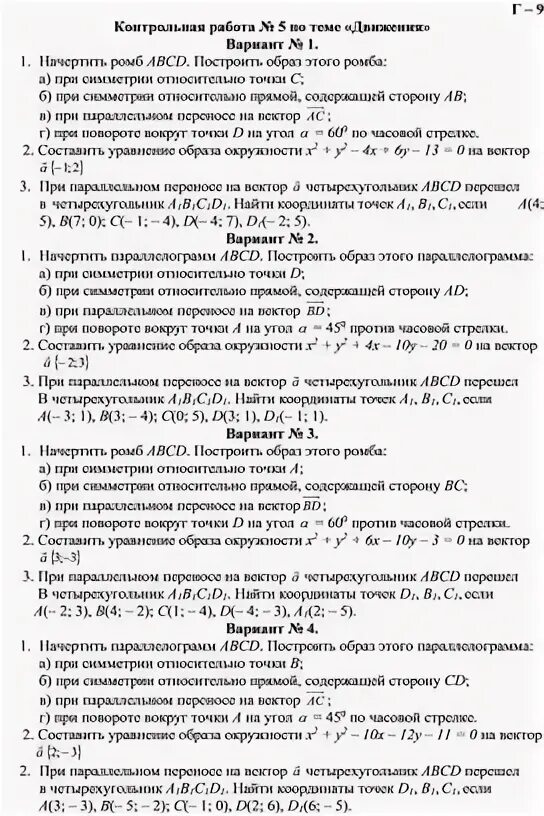 Контрольная работа по геометрии движение. Контрольная работа по геометрии движение