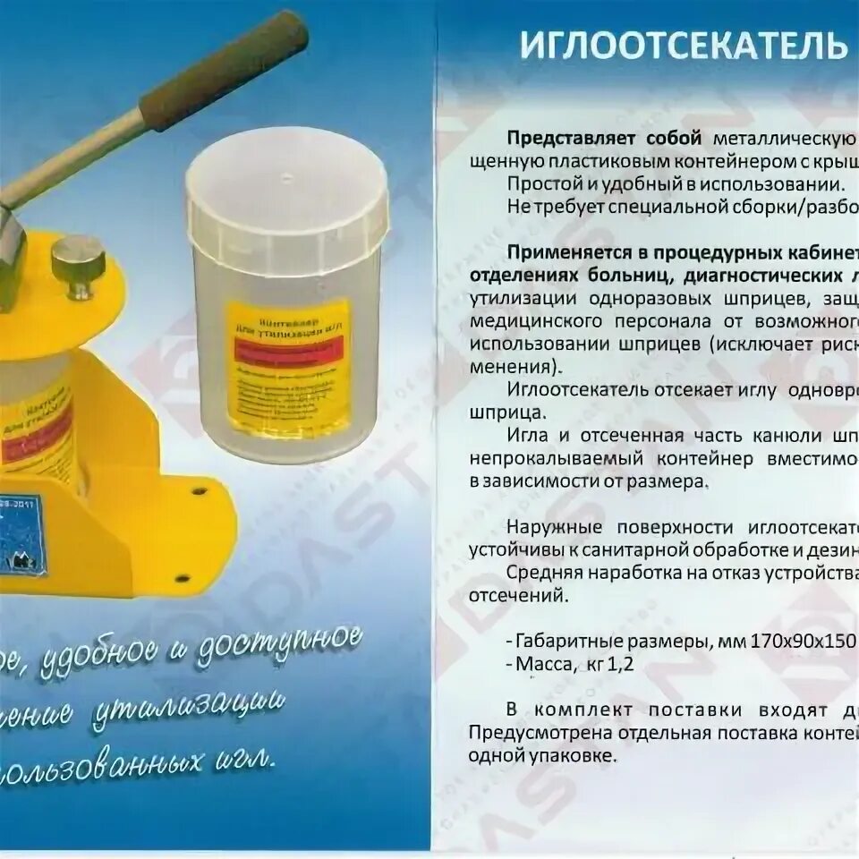 Контейнер для разрушения шприцев и игл (иглоотсекатель), 1 л. Иглоотсекатель. Емкость контейнер для сбора острого инструмента игл 3л респект. Емкость-контейнер д/сбора острого инструментария, 0. Иглоотсекатель.