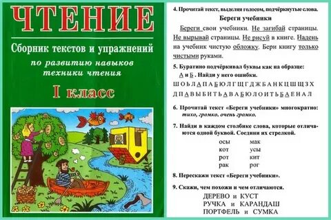 Сборник текстов