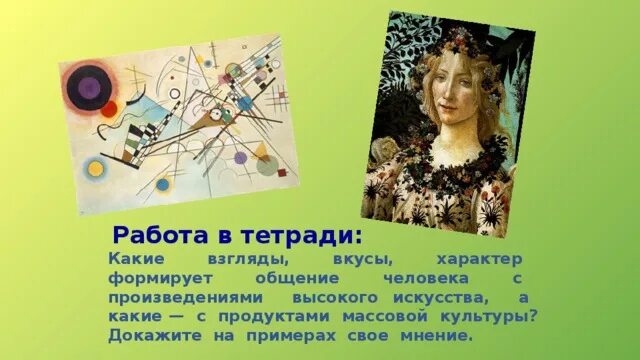 Искусство формирует характер человека. Преобразующая сила искусства рисунок. Искусство формирует характер. Преобразующая сила искусства массовая культура. Преобразующая сила искусства примеры.