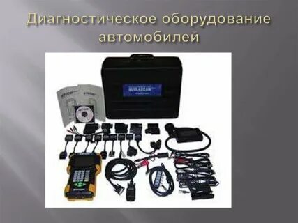 Средства диагностики оборудования