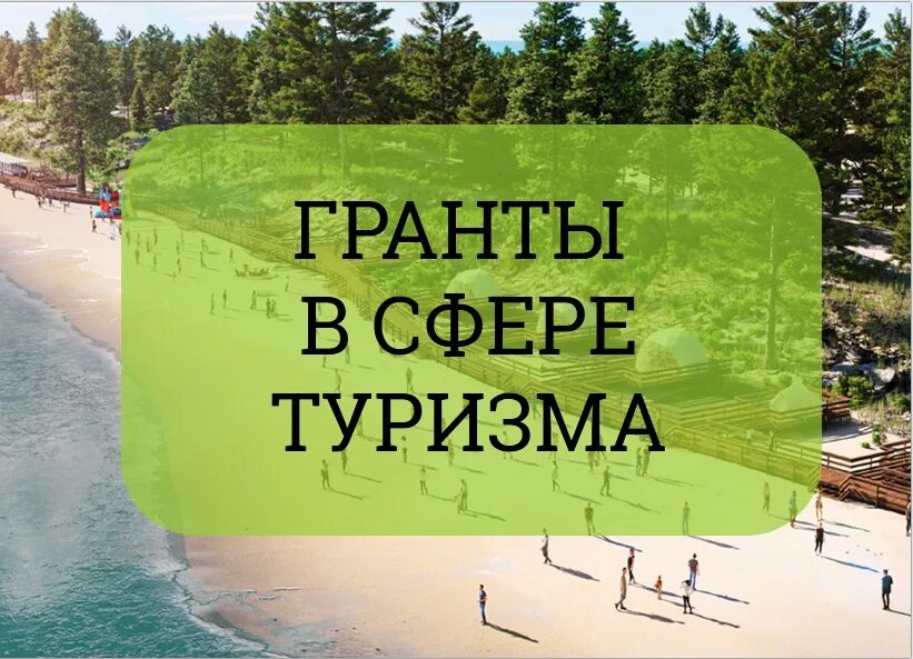 И предоставить в туристическое