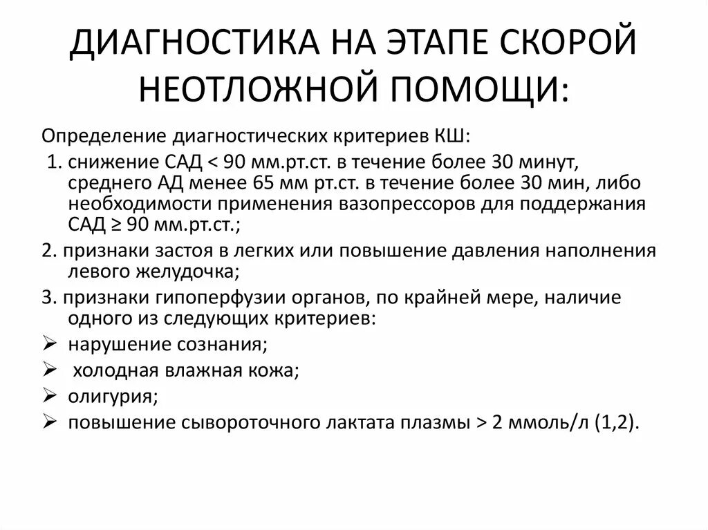 Алгоритм оказания помощи при кардиогенном шоке. Алгоритм оказания неотложной помощи при кардиогенном шоке. Первая помощь при кардиогенном шоке алгоритм действий медсестры. Алгоритм при кардиогенном шоке алгоритм действий. Оказание доврачебной помощи при шоке алгоритм