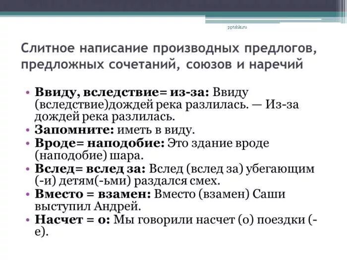 Правописание производных предлогов. Слитное написание производных предлогов. Слитное раздельное и дефисное написание производных предлогов. Производные предлоги правописание. Слитное правописание производных предлогов