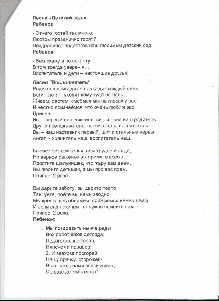 Песня родители приводят нас в садик каждый. Текст песни воспитатель. Песня воспитатель наш текст. Текст песни воспитатель воспитатель. Песня воспитатель наш слова.