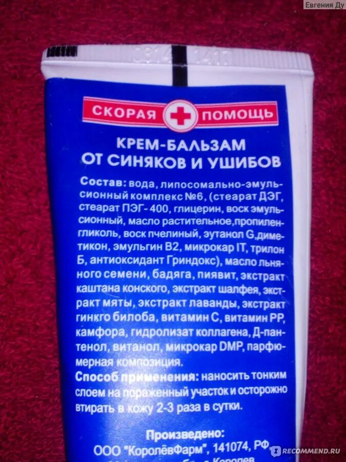 Быстро от синяков. Гель от синяков и гематом. эффективная мазь от ушибов и синяков. мазь от ушибов синяков гематом.