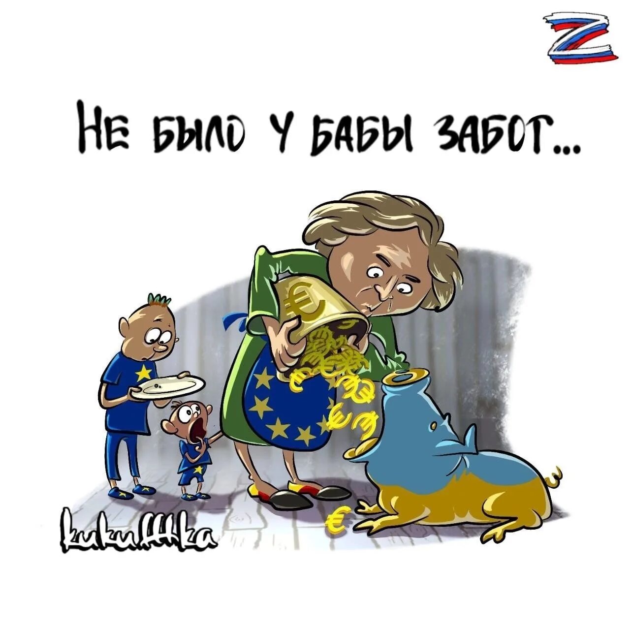 Карикатуры на Украину. Карикатуры на украинцев. Карикатура на Европу. Украина и Европа карикатура.