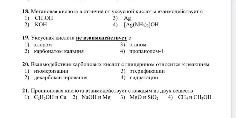 Контрольная работа по химии карбоновые кислоты