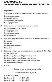 Циклоалканы физические свойства