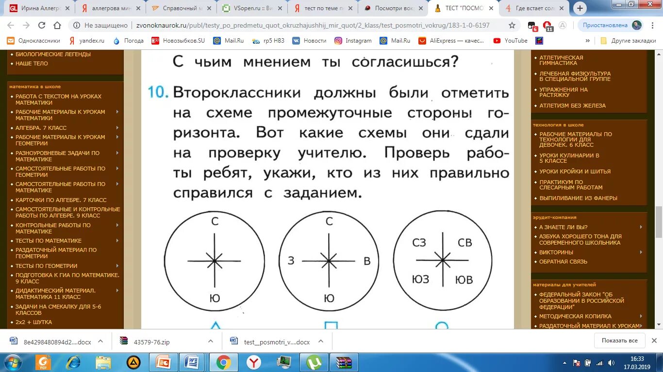 Вокруг узнать. Контрольная работа стороны горизонта. Стороны горизонта задание 2 класс. Стороны горизонта 2 класс окружающий мир. Проверочная работа посмотри вокруг 2 класс.