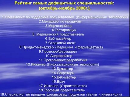 Дефицитные специальности