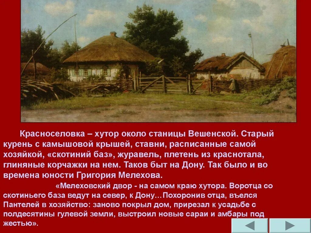 Курень Мелеховых тихий Дон. Шолохов тихий Дон станица Хутор. Казачий курень тихий Дон. Казацкий курень тихий Дон. Быт и нравы тихий дон