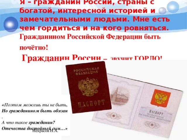 Про гражданин рф. Я гражданин. Гражданин Российской Федерации сообщение. . Я ,гражданка Российской Фе. Сообщение я гражданин России.