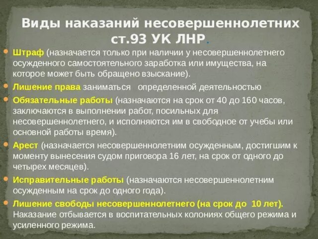 Виды наказан й несовершеннолетних. Виды наказаний для несовершеннолетних. Виды наказаний назначаемых несовершеннолетним. Виды наказаний для совершеннолетних.