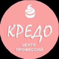 Студии кредо. Студии кредо