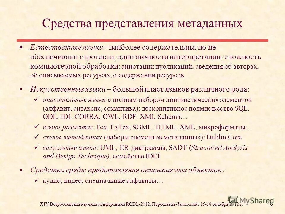 Метаданные в базе данных. Понятие метаданных. Метаданные пример. Метаданные пример. Метаданные и данные отличия.