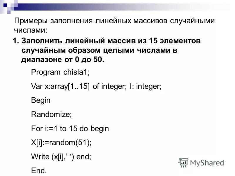 Массив случайных чисел. Массив из 15 элементов. Заполнение массива случайными числами. Заполнение массива случайными числами с диапазоном. Заполнить массив из 3 элементов