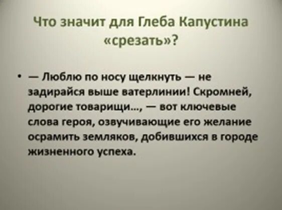 Срезал краткое содержание 6 класс