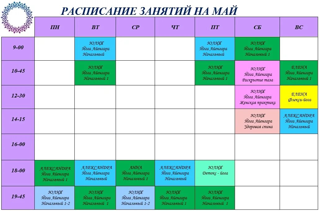 Ворлд класс ангарск расписание. World class расписание. Расписание занятий в клубе. Ворд класс жуковский расписание занятий. Ворд класс жуковский расписание занятий.