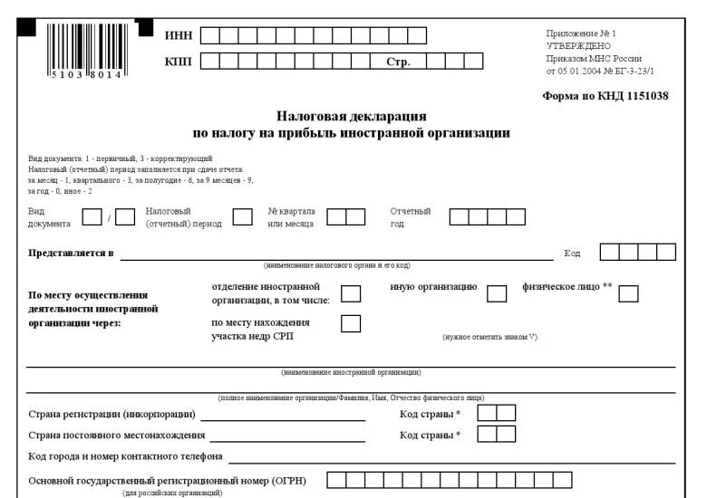 Формы бланков на сайте налоговой. Форма декларации по налогу на прибыль организации. Форма налоговой декларации по налогу на прибыль. Форма по КНД 1151006. Декларация по налогу на прибыль бланк.