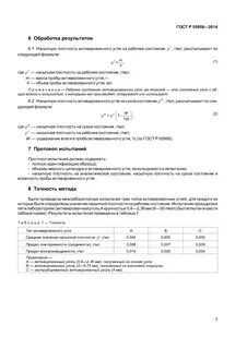 Плотность угля в кг м3