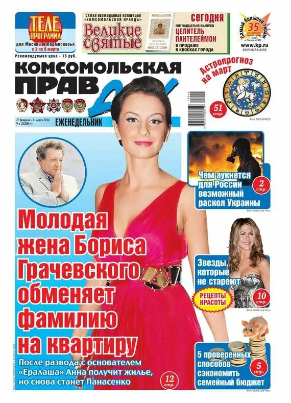 Комсомольская правда. Комсомольская правда что будет видео. Журнал комсомольская правда. Комсомольская неправда. Газета комсомольская правда.