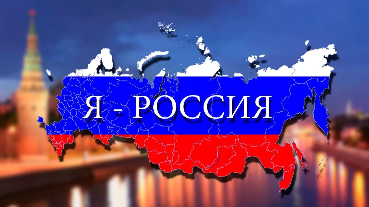 Я люблю мою страну первый канал
