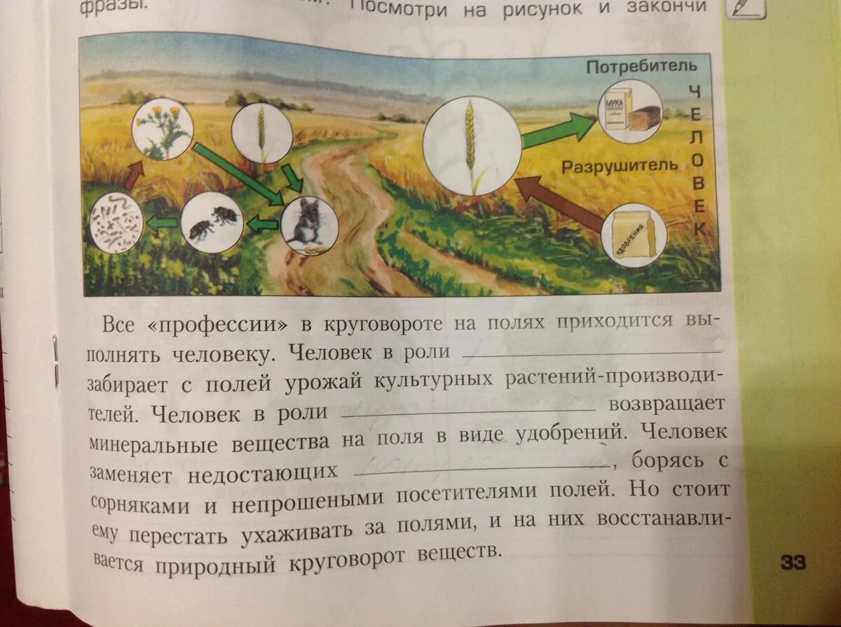 Когда и где 4 кл окр мир. Окр мир. окр мир с 58 3 класс. задания для детей окр мир. тексты из окр мир 1 кл.