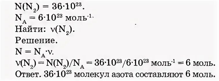 Определить массу 1 молекулы азота