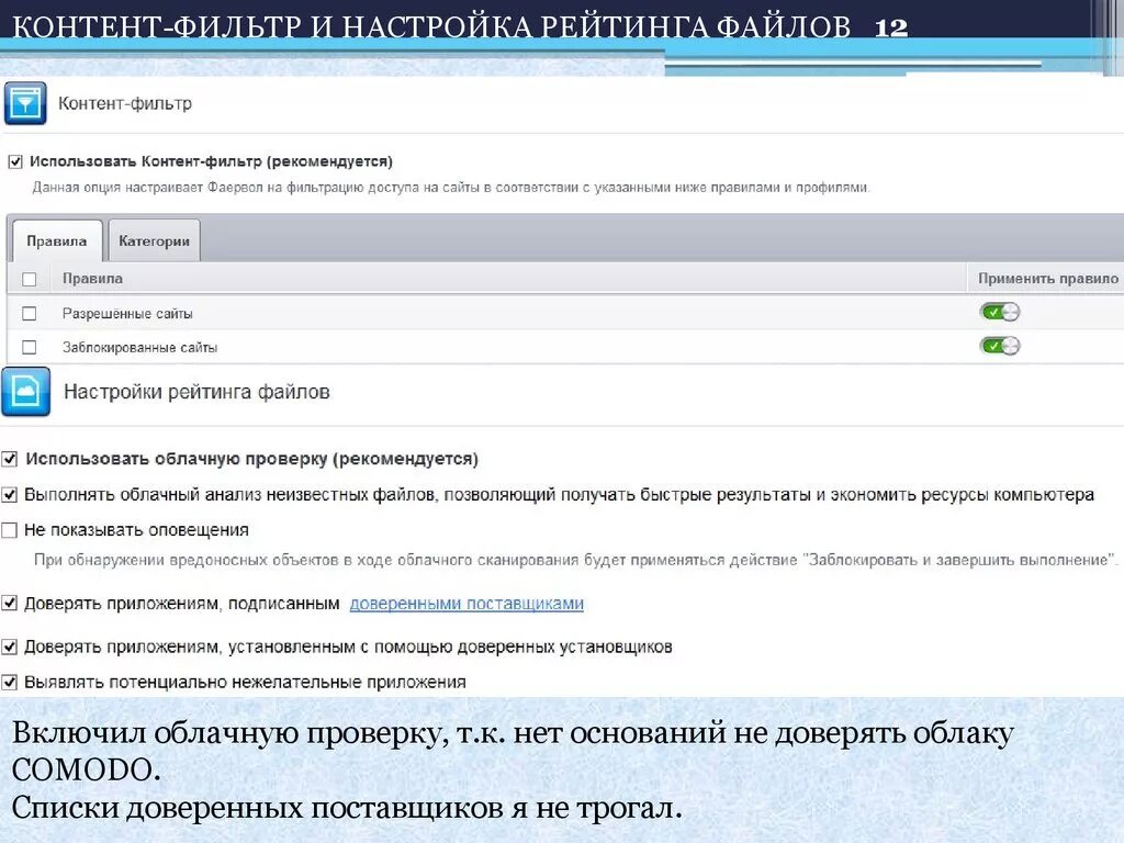 Настройка фильтров. Контент фильтр. Фильтрация контента. Контентная фильтрация.