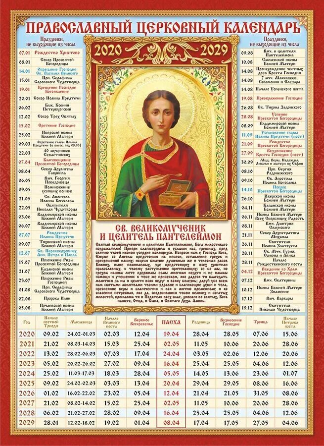 Православный календарь на 2024 картинка. Православный календарь. Церковные праздники. Православныйкаленжарь. Православные праздники Коленда.