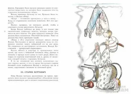 Старик хоттабыч книга для читательского дневника