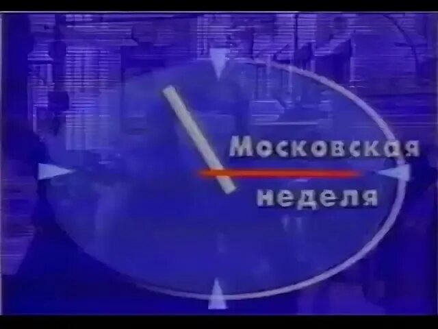 Твц московское время