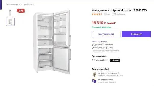 Hotpoint ariston холодильник температура. Мощность холодильника хотпоинт аристон. вес холодильника. холодильник hotpoint-ariston 2016. вес холодильника 2 метра.