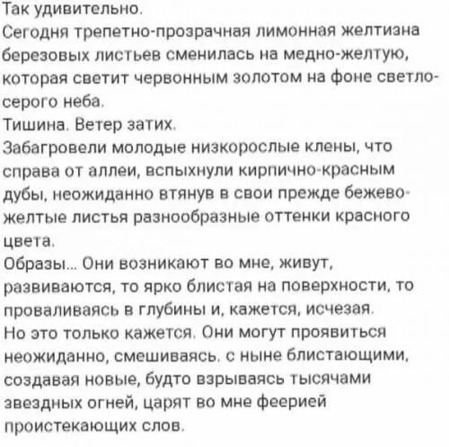 Рассказ Пришвина листопад. М пришвин листопад текст. Рецензия листопад пришвин. Сочинение рассуждение человечность по тексту пришвина