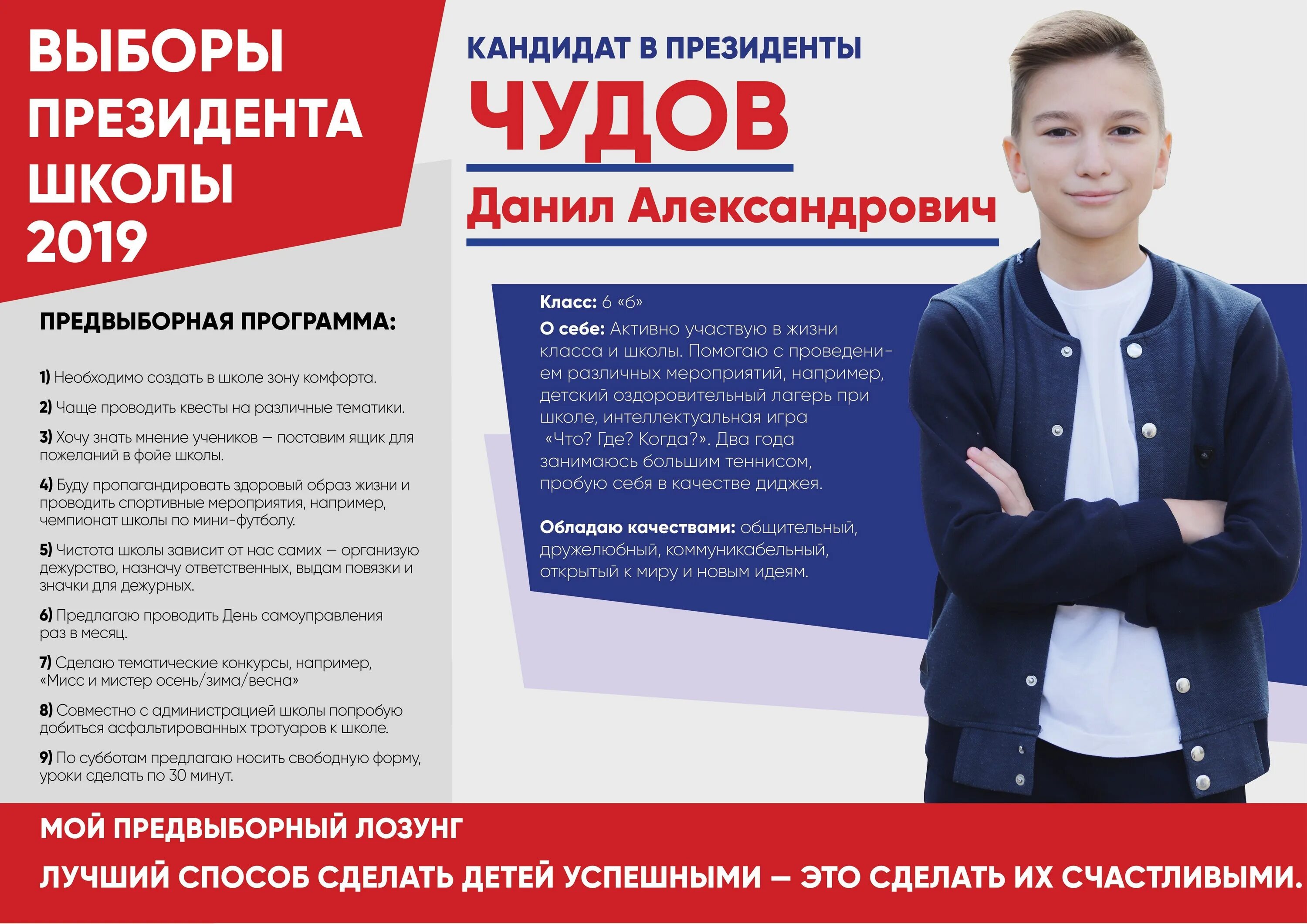 Выборы 2025 кандидаты и их программы. Выборы президента школы. программа президента школы. листовки для выбора президента школы. выбор президента школы.