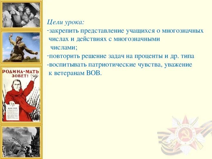 Память урок 8 класс. Цели урока о вов. цель занятия &quot;память воинам интернациолистов  росии&quot;. презентация день памяти с целью и задачами.