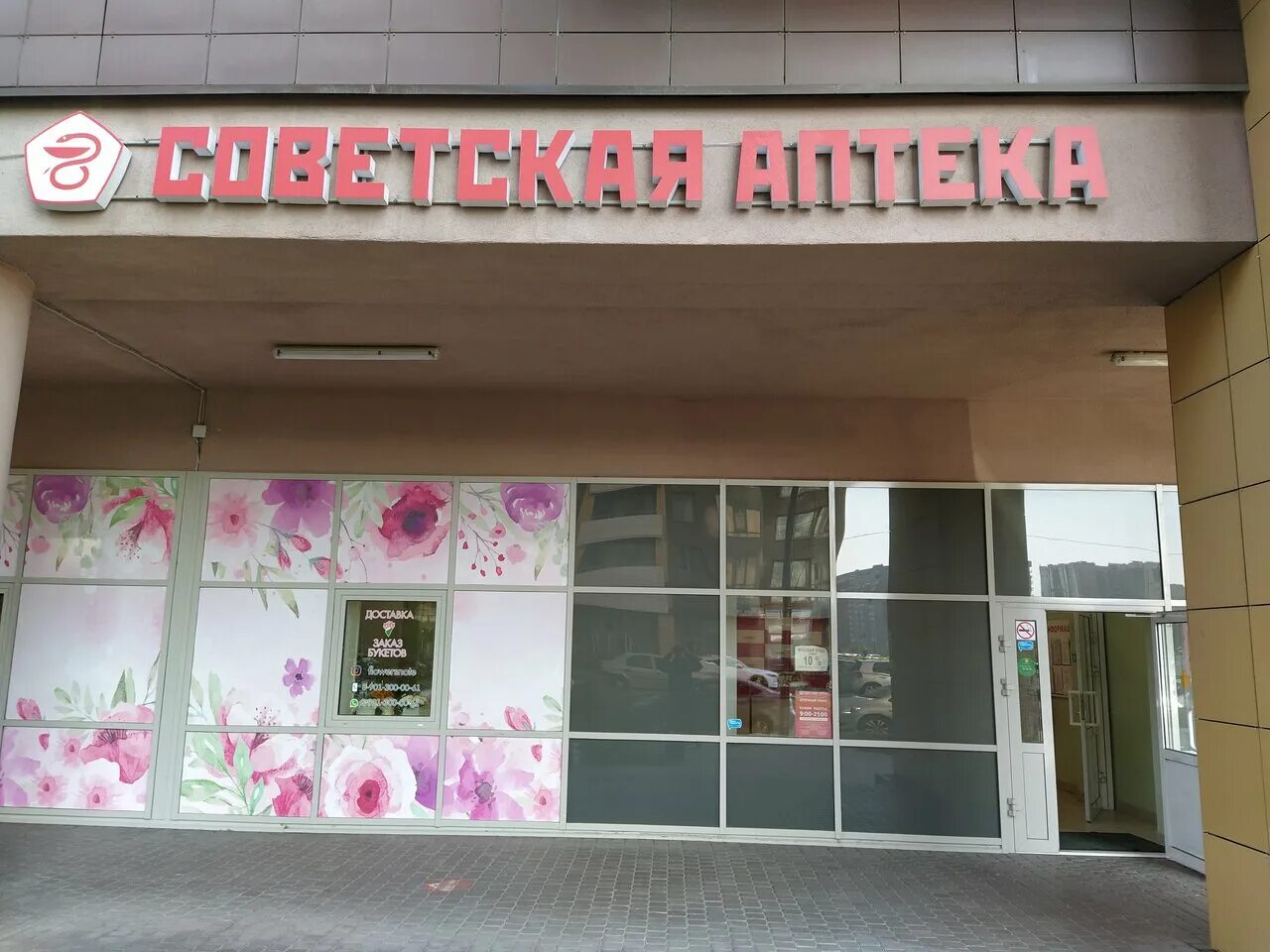 Адмирала трибуца, 8. Университетская аптека. Невис аптека проспект маршала блюхера 7 к. Аптека 7 спб. Аптека 7 спб.